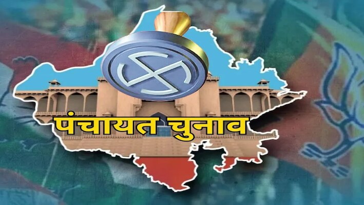 राजस्थान में ‘गांव की सरकार’ का काउंटडाउन खत्म: 3 अक्टूबर को खुलेगा पंचायत चुनाव का पिटारा