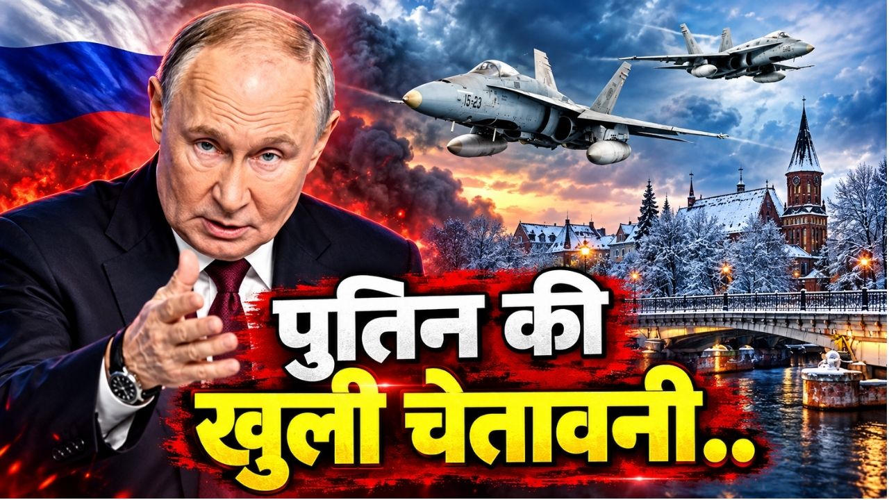 यूरोप के आंगन में रूस का वो इलाका, जहां हाथ लगाया तो फटेगा परमाणु बम; NATO के लिए क्यों सिरदर्द है कलिनिनग्राद? यूरोप के आंगन में रूस का वो इलाका, जहां हाथ लगाया तो फटेगा परमाणु बम; NATO के लिए क्यों सिरदर्द है कलिनिनग्राद?