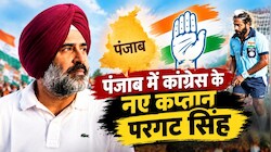 ओलंपिक के कप्तान का चमकता सितारा: खेल के बाद राजनीति की पिच पर जमे परगट सिंह, पंजाब में करेंगे कांग्रेस की कैप्टेंसी
