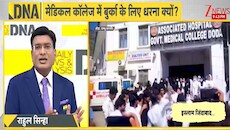 डोडा मेडिकल कॉलेज: क्या मेडिकल कॉलेजों में पढ़ाई से ऊपर हो गया है मजहबी पहनावा? स्टडी से ज्यादा बुर्के की जिद क्यों