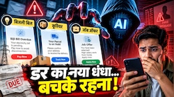 बिजली बिल, कूरियर और जॉब ऑफर के नाम पर आए फर्जी मैसेज, जानिए कैसे Rogue AI से हर दिन ठगे जा रहे हैं आम लोग