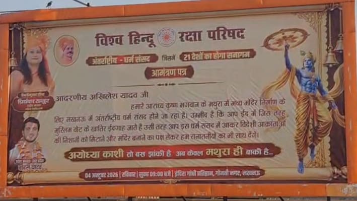 कृष्ण जन्मभूमि पर धर्म संसद से पहले लखनऊ में पोस्टर वार, अखिलेश को मिला न्योता