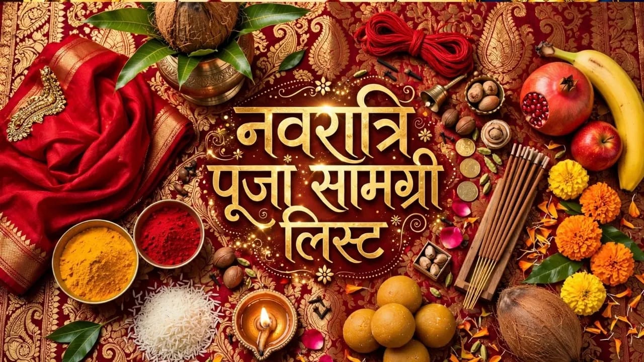 Shardiya Navratri 2026: कलश स्थापना से लेकर कन्या पूजन तक, ये है नवरात्रि की पूजा सामग्री लिस्ट Shardiya Navratri 2026: कलश स्थापना से लेकर कन्या पूजन तक, ये है नवरात्रि की पूजा सामग्री लिस्ट