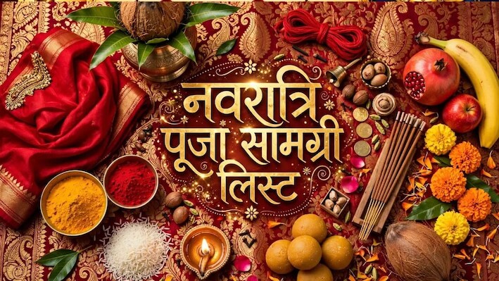Shardiya Navratri 2026: कलश स्थापना से लेकर कन्या पूजन तक, ये है नवरात्रि की पूजा सामग्री लिस्ट