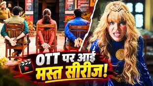 7.4 IMDb रेटिंग वाली मस्त कॉमेडी सीरीज, OTT पर बनी लोगों की Favourite; अब तक आ चुके हैं 17 एपिसोड और 2 जबरदस्त सीजन
