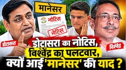 Explainer : विश्वेंद्र का अलविदा,मानेसर के पुराने घाव, गहलोत-पायलट की विरासत और राजस्थान कांग्रेस का नया सियासी संकट