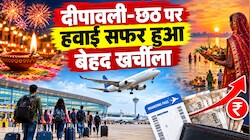 दीपावली-छठ पर बिहार जाना मुश्किल: ट्रेन में सीट नहीं, आसमान छू रहे फ्लाइट्स के दाम