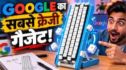 Google लाया 'कुरु कुरु' कीबोर्ड: गेमिंग की तरह होगी टाइपिंग! उंगलियां रहेंगी एक जगह और नाचते रहेंगे 116 बटन...