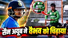 शर्मनाक: वैभव को आउट करने के बाद पाकिस्तानी खिलाड़ी का ऐसा रिएक्शन, VIDEO देख खौल उठेगा भारतीय फैंस का खून!