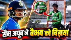 शर्मनाक: वैभव को आउट करने के बाद पाकिस्तानी खिलाड़ी का ऐसा रिएक्शन, VIDEO देख खौल उठेगा भारतीय फैंस का खून!