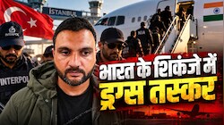 शिकंजे में 'सफेद जहर' का सरगना: कौन है 'मौत बेचने वाला' नवप्रीत सिंह; तुर्किये से लाया गया भारत