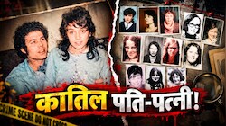तहखाने में दफन थे कई राज: कातिल पति-पत्नी का ऐसा खौफनाक मौत का खेल, जिनकी सच्ची कहानी आज भी दहला देती है दिल