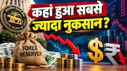 Explainer: 795 अरब डॉलर पर पहुंचकर लगातार टूट रहा फॉरेक्स रिजर्व, 3 हफ्ते में 38 अरब डॉलर की गिरावट का पूरा सच क्या है?