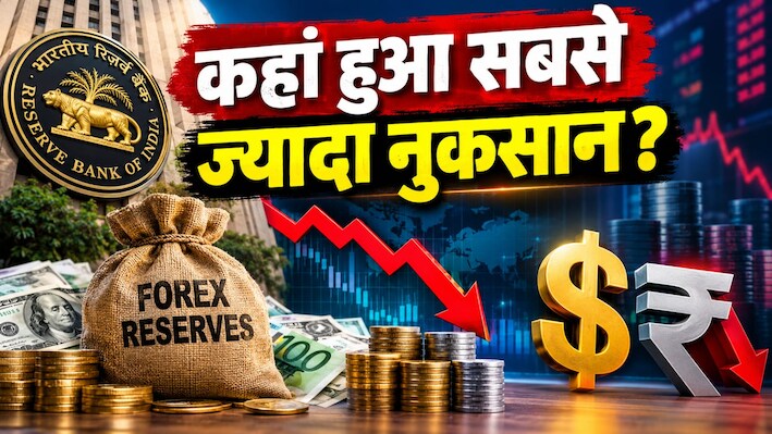 Explainer: 795 अरब डॉलर पर पहुंचकर लगातार टूट रहा फॉरेक्स रिजर्व, 3 हफ्ते में 38 अरब डॉलर की गिरावट का पूरा सच क्या है?