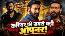 24 घंटे में बजट की वसूली: कैसे Drishyam 3 ने पहले ही दिन तोड़े अजय देवगन के सारे रिकॉर्ड्स, कलेक्शन का पूरा एनालिसिस