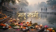 Pitru Paksha 2026: मातृ नवमी श्राद्ध पर किन पूर्वजों का होगा तर्पण, नोट कर लें कुतुप मूहूर्त और अपराह्न काल