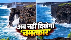 समंदर ने निगला 550 साल पुराना 'अजूबा', टूटकर पानी में समाया; टूरिस्ट्स को लगा झटका