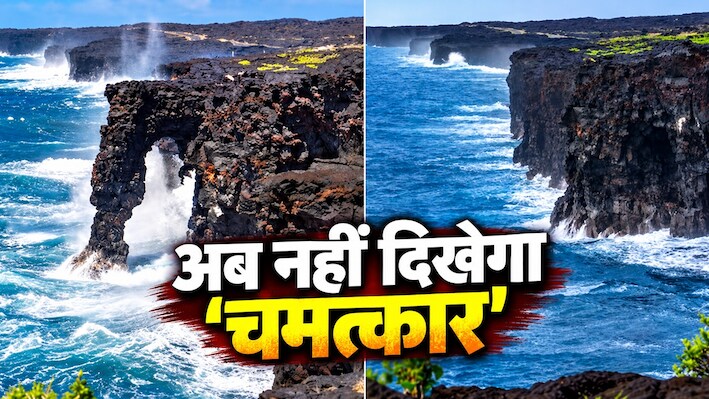 समंदर ने निगला 550 साल पुराना 'अजूबा', टूटकर पानी में समाया; टूरिस्ट्स को लगा झटका
