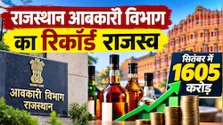 राजस्थान आबकारी विभाग के राजस्व में 22 फीसदी ग्रोथ: सितंबर में 1605 करोड़ रुपये की कमाई, ये जिला रहा अव्वल