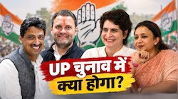 यूपी में कांग्रेस का नया नेतृत्व, पुरानी चुनौती... क्या 2.33% वोट शेयर से आगे बढ़ पाएगी पार्टी?