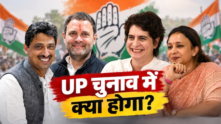 यूपी में कांग्रेस का नया नेतृत्व, पुरानी चुनौती... क्या 2.33% वोट शेयर से आगे बढ़ पाएगी पार्टी?