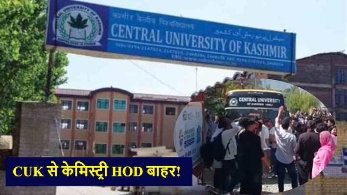CUK कैंपस में छात्रों का हंगामा: केमिस्ट्री HOD पर यौन उत्पीड़न और बदसलूकी के आरोप, पद से हटाकर जांच शुरू
