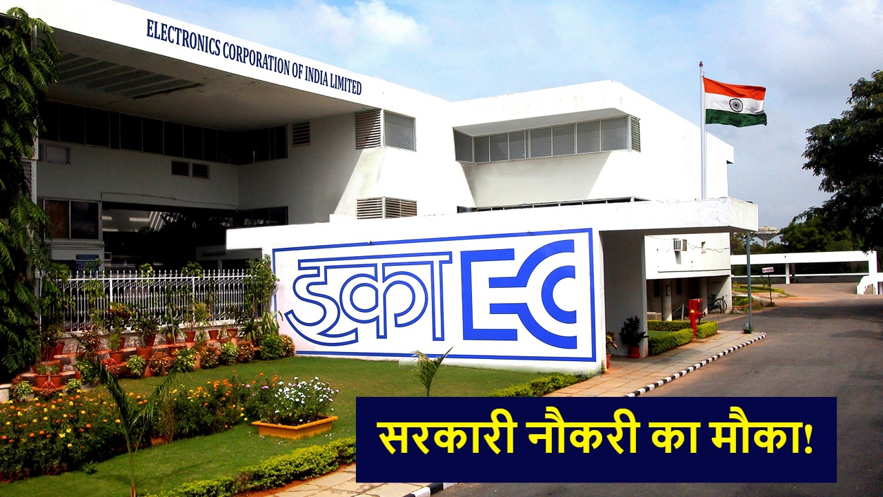 ECIL Apprentice Recruitment 2026: बिना परीक्षा सरकारी नौकरी का मौका! भारत सरकार की PSU कंपनी में 300+ भर्तियां ECIL Apprentice Recruitment 2026: बिना परीक्षा सरकारी नौकरी का मौका! भारत सरकार की PSU कंपनी में 300+ भर्तियां