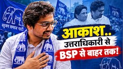 उत्तराधिकारी बने, हटे, लौटे, फिर निकाले गए.. आकाश आनंद और मायावती के रिश्ते की 3 साल की पूरी कहानी