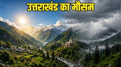 Uttarakhand Weather: उत्तराखंड से मानसून की विदाई: आज आसमान साफ तो कल से पहाड़ों में बारिश के आसार, जानें कहां-कहां बरसेंगे मेघ