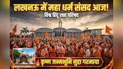 VHRP की धर्मसंसद में 12 प्रस्ताव पास: इंदिरा गांधी प्रतिष्ठान में जुटे सैकड़ों साधु-संत, 6 दिसंबर के कार्यक्रम का ऐलान