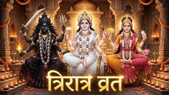 एक साथ शक्ति, धन और ज्ञान पाने का मौका देता है त्रिरात्र व्रत, 3 दिन के उपवास से मिलता है 9 दिन का फल?