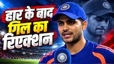 351 रन... इतना बड़ा स्कोर फिर भी मिली हार! शुभमन गिल ने किसे माना जिम्मेदार? मैच के बाद खोला बड़ा राज