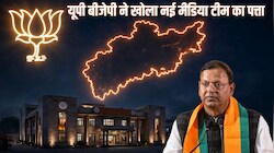 UP BJP Media Team: बीजेपी ने बदली मीडिया टीम, 31 प्रवक्ता और 25 पैनलिस्ट को मिली जिम्मेदारी, देखें पूरी लिस्ट