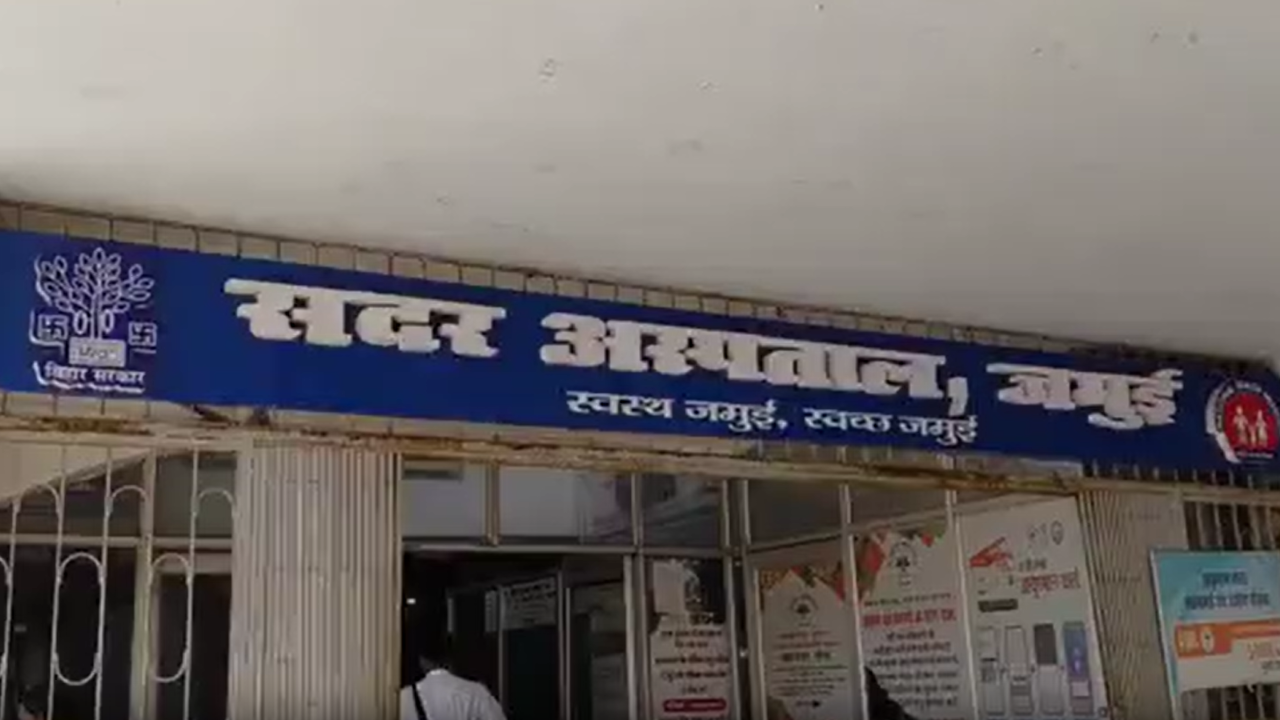 जमुई सदर अस्पताल की लापरवाही: प्रसव कक्ष से गायब रहीं महिला डॉक्टर, इलाज के अभाव में गर्भवती की मौत जमुई सदर अस्पताल की लापरवाही: प्रसव कक्ष से गायब रहीं महिला डॉक्टर, इलाज के अभाव में गर्भवती की मौत