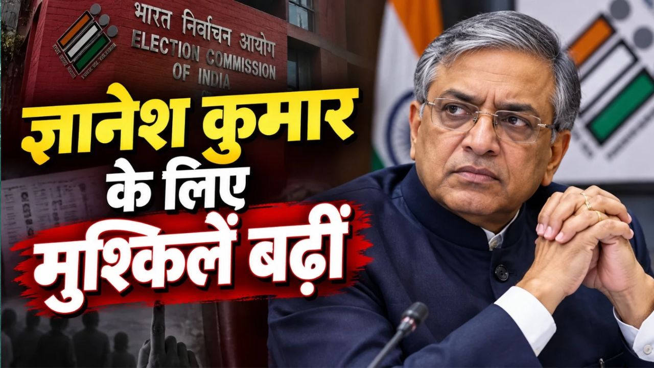 20 साल पुराना मामला और विजिलेंस की जांच... CEC ज्ञानेश कुमार तक पहुंची कानूनी शिकंजे की आंच! 20 साल पुराना मामला और विजिलेंस की जांच... CEC ज्ञानेश कुमार तक पहुंची कानूनी शिकंजे की आंच!