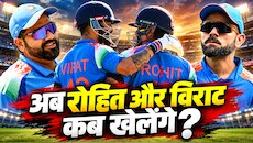 30 दिन का इंतजार... अब अगली ODI सीरीज कब खेलेंगे विराट और रोहित? रनों और शतकों से होगी आतिशबाजी
