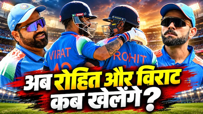 30 दिन का इंतजार... अब अगली ODI सीरीज कब खेलेंगे विराट और रोहित? रनों और शतकों से होगी आतिशबाजी