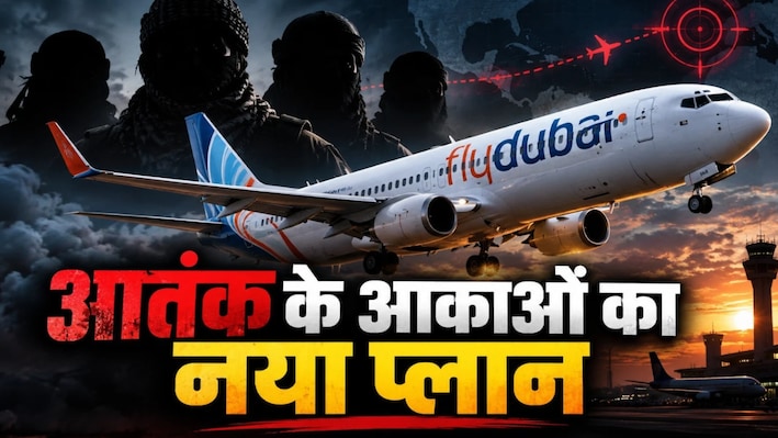आसमान में दहशत का साया, हमले का फरमान आया; फ्लाईदुबई मामले के बाद अलकायदा बोला- इजरायल-यूएस विमानों को उड़ा देंगे