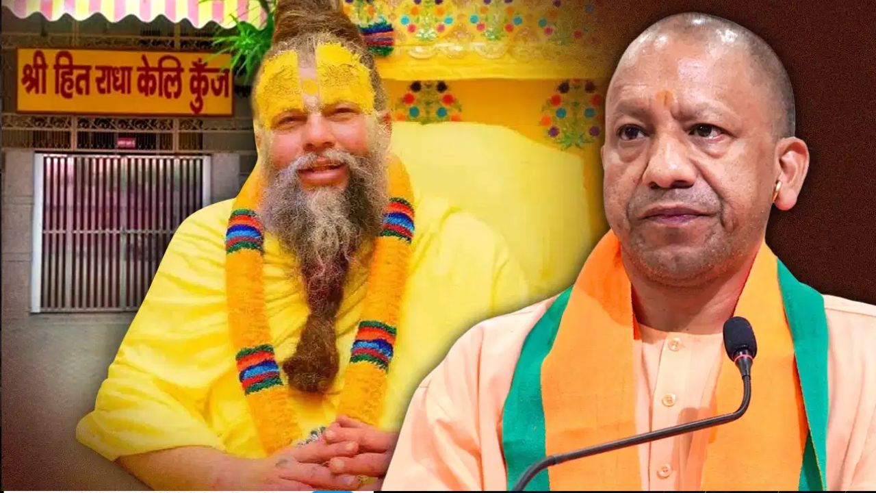 प्रेमानंद महाराज के आश्रम में ‘भूमाफिया’ का खेल! फलाहारी महाराज ने CM योगी को लिखी चिट्ठी प्रेमानंद महाराज के आश्रम में ‘भूमाफिया’ का खेल! फलाहारी महाराज ने CM योगी को लिखी चिट्ठी