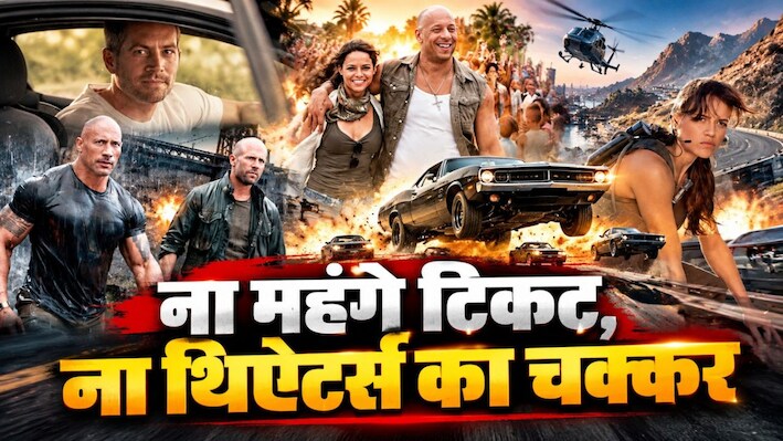 द $7 बिलियन गैसोलीन क्राइसिस: क्यों थिएटर्स से भागकर टीवी की शरण में आ रहे हैं बिग-बजट हॉलीवुड ब्लॉकबस्टर्स?