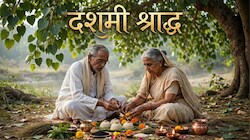 Dashami Shradh Paksha 2026: अश्वमेध यज्ञ के जितना मिलता है दशमी श्राद्ध का फल, जानिए तर्पण मुहूर्त और विधि