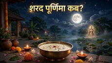 Sharad Purnima 2026: इस साल कब मनाया जाएगा शरद पूर्णिमा पर्व? जानें शुभ मुहूर्त और आसमान के नीचे खीर रखने का महत्व