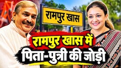Explainer: एक सीट, एक परिवार और दशकों का दबदबा... रामपुर खास में कैसे चलता है 'तिवारी परिवार' का सिक्का?