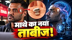 क्या इंसान बनेगा हाफ-रोबोट? माथे पर चिपकेगी 1 लाख की गोली, जोमैटो फाउंडर ने खोले 'Temple' गैजेट के सारे राज