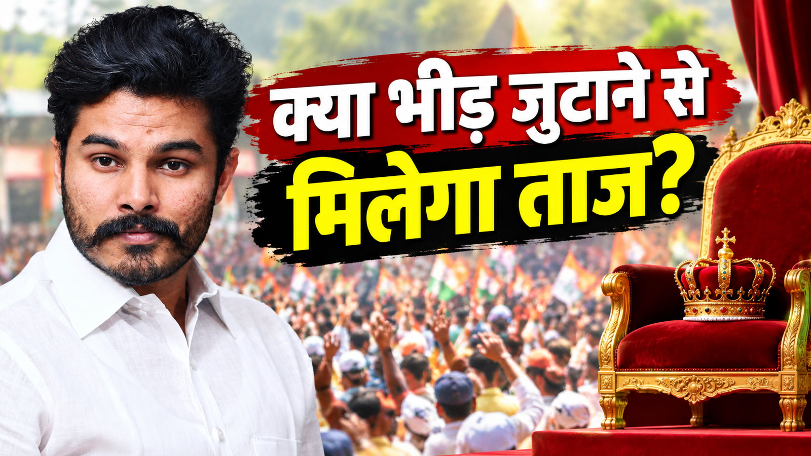 लाखों वोटों की रेस खत्म: अब दिल्ली दरबार में होगी सवालों की अग्निपरीक्षा, जानें हाईकमान कैसे चुनता है अपना असली नेता लाखों वोटों की रेस खत्म: अब दिल्ली दरबार में होगी सवालों की अग्निपरीक्षा, जानें हाईकमान कैसे चुनता है अपना असली नेता