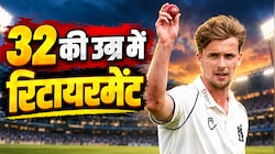 'मैं अब पहले जैसा नहीं रहा...' 512 विकेट लेने वाले इंग्लिश गेंदबाज का अचानक संन्यास, मेंटल हेल्थ ने तोड़ दिया हौसला