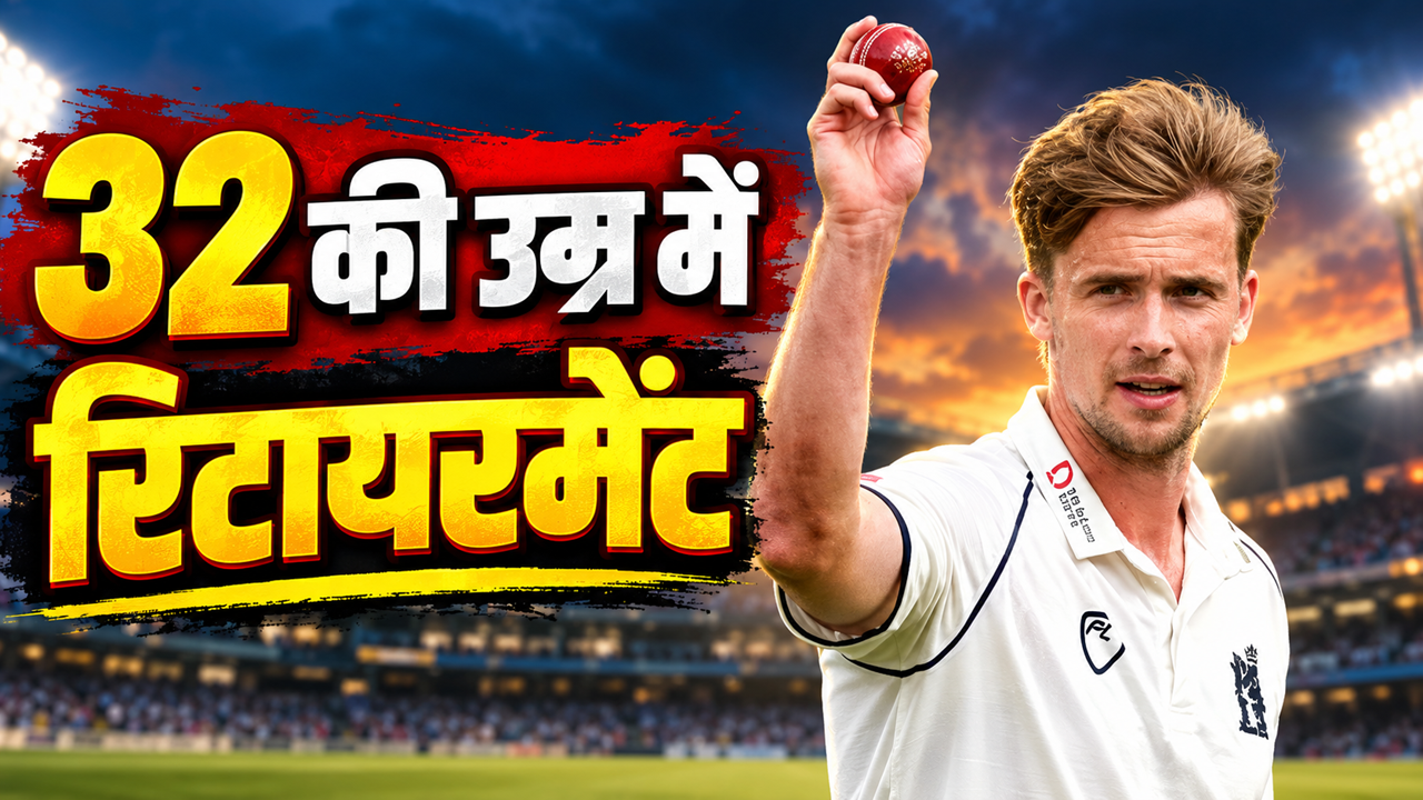'मैं अब पहले जैसा नहीं रहा...' 512 विकेट लेने वाले इंग्लिश गेंदबाज का अचानक संन्यास, मेंटल हेल्थ ने तोड़ दिया हौसला 'मैं अब पहले जैसा नहीं रहा...' 512 विकेट लेने वाले इंग्लिश गेंदबाज का अचानक संन्यास, मेंटल हेल्थ ने तोड़ दिया हौसला