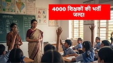 150+ CBSE स्कूल, 2000 शिक्षकों की नियुक्ति: इस राज्य में 4000 टीचर्स की जॉब वैकेंसी! 6 महीने में होगी भर्ती
