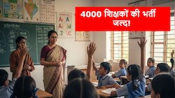 150+ CBSE स्कूल, 2000 शिक्षकों की नियुक्ति: इस राज्य में 4000 टीचर्स की जॉब वैकेंसी! 6 महीने में होगी भर्ती