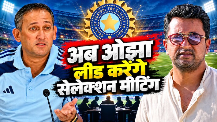 अगरकर युग खत्म, अब ओझा की बारी! न्यूजीलैंड दौरे के लिए टीम इंडिया का ऐलान इसी हफ्ते, टेस्ट टीम में इस गेंदबाज की वापसी तय!